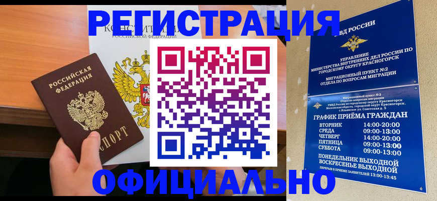 временная регистрация для всех в Александровске